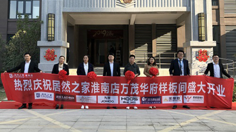 云顶集团3118之家淮南店万茂城社区店盛大开业