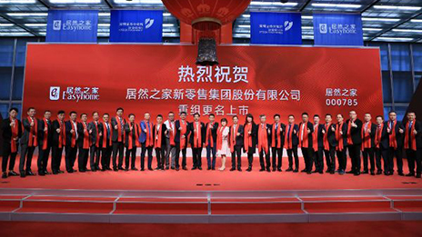 云顶集团3118之家重组上市走完最后100米 阿里54亿股权投资一年后浮盈15.55%