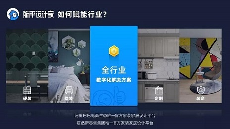 以设计为支点，躺平设计家打造家装家居数字化新模式！！！