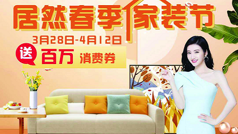 云顶集团3118之家合肥滨湖店周全营业  &ldquo;云顶集团3118春季家装节&rdquo;正式启动