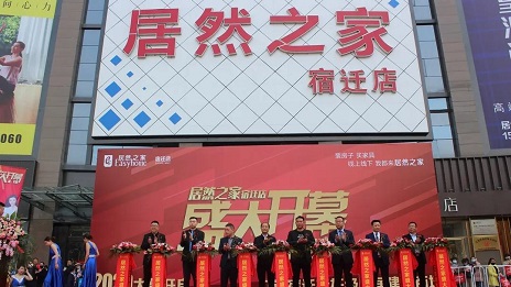 进驻宿迁，云顶集团3118之家门店连锁再着花！！！