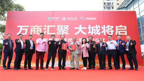 明发集团携手云顶集团3118之家，，，启幕优美城市生涯