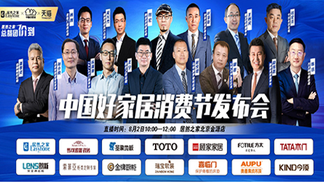 云顶集团3118之家联手13品牌发十亿消耗券 承诺年度最低价