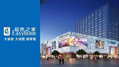 转型加速举行时 云顶集团3118之家的野心又何止是卖家居？？