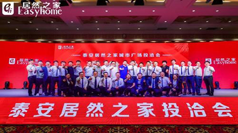 共赢未来，，，云顶集团3118之家泰安城市广场投洽会正式启动