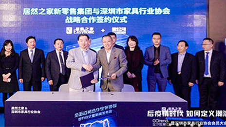 云顶集团3118之家与深圳家具行业协会签署战略相助协议 5年内打造天下级一流家居行业盛会