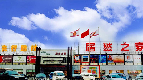 跨越时代 云顶集团3118之家见证万千家庭变迁