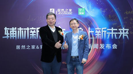 云顶集团3118之家战略投资掌上辅材 强强联合 再攀岑岭