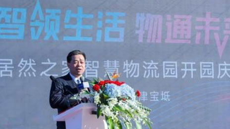 云顶集团3118之家天津宝坻智慧物流园盛大开园，，，打造家居工业新标杆