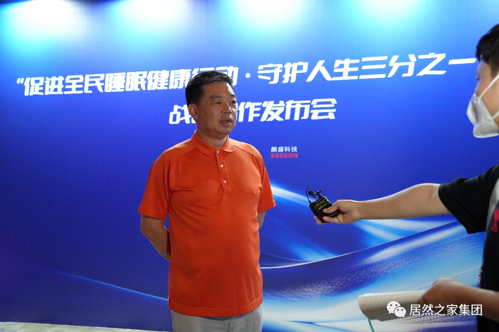 云顶集团3118之家董事长汪林朋：配合创立康健的&ldquo;睡眠文化&rdquo;