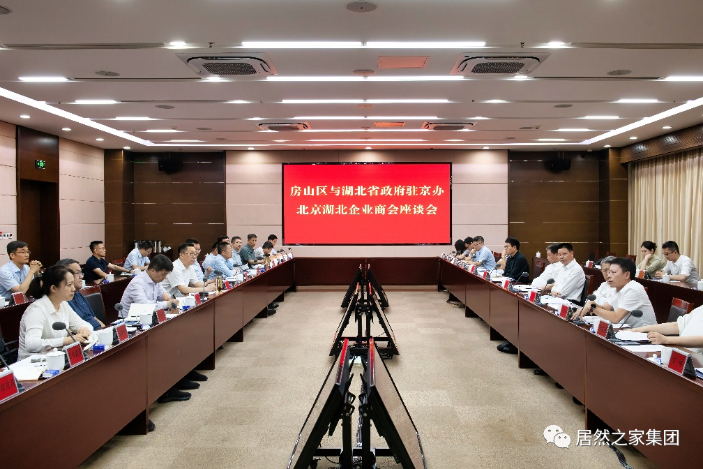 北京湖北企业商会会长、云顶集团3118之家董事长汪林朋率团造访房山区委主要向导