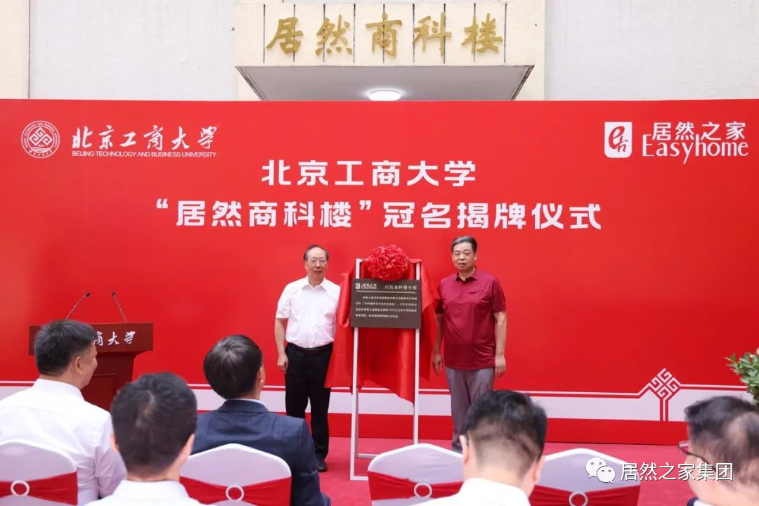 云顶集团3118之家与北京工商大学战略相助 捐资支持数字化商业科技研究