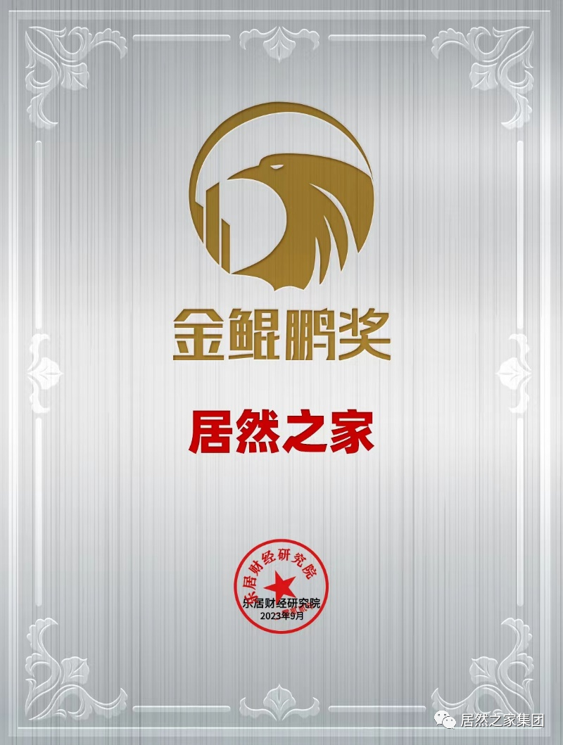 云顶集团3118之家荣获2023年&ldquo;金鲲鹏奖&rdquo;