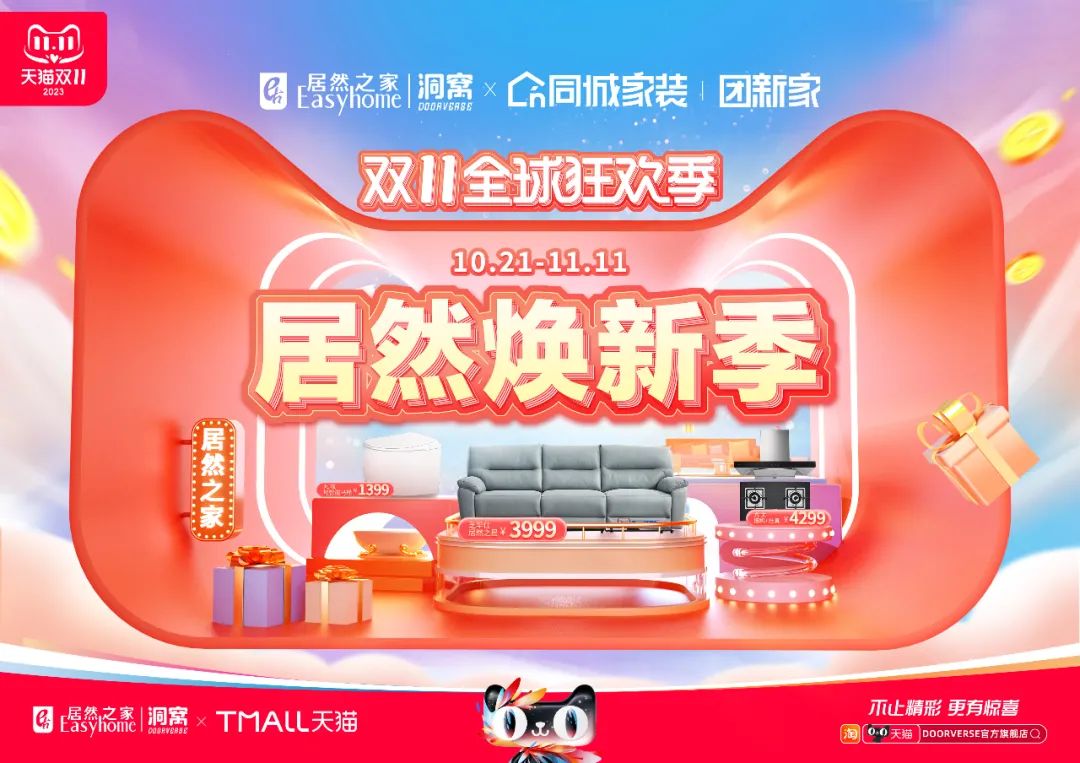 为什么说这个双11只有家居消耗能够爆火，看看云顶集团3118之家给出的谜底