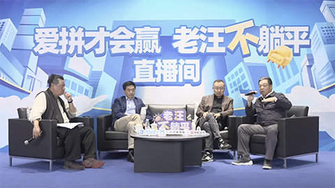 老汪不躺平No 10：：：消耗降级趋势展现，，怎样破解焦虑？？？