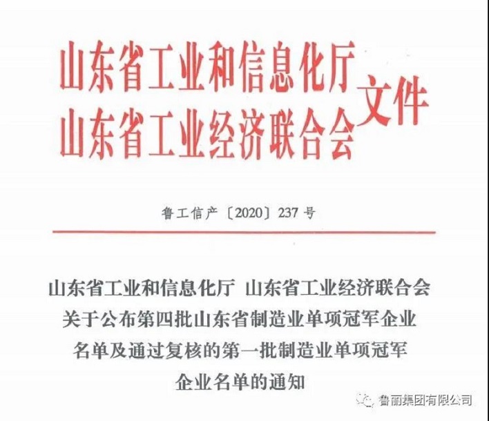 新葡萄8883官网AMG木业荣膺“山东省制造业单项冠军企业”