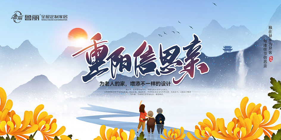 重阳节|新葡萄8883官网AMG全屋定制让陪同永不缺席