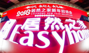 云顶集团3118之家2018新年招待会 