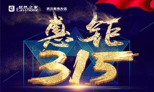 星南方店丨服务再升级，，惠钜315！！！家装建材购物不再斗智斗勇！！！