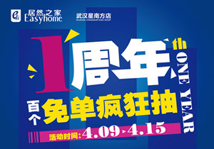 星南方店丨4.15&ldquo;靖哥哥&rdquo;空降武汉，百个免单送送送！！！