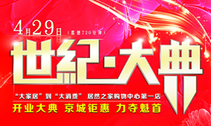 北京云顶集团3118之家购物中心开业大典