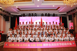 云顶集团3118之家大兴店举行618启动大会
