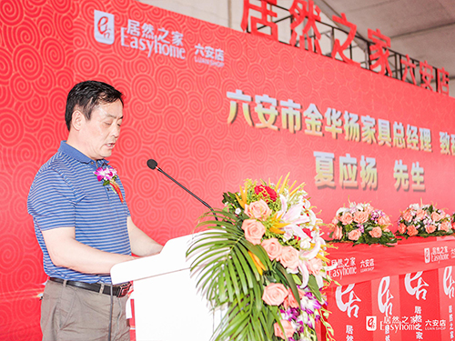 六安市金华扬家具总司理夏应扬.jpg