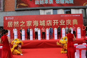 云顶集团3118之家鞍山海城店盛大开业
