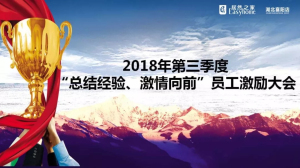 襄阳店第三季度&ldquo;总结履历、激情向前&rdquo;员工激励大会圆满举行