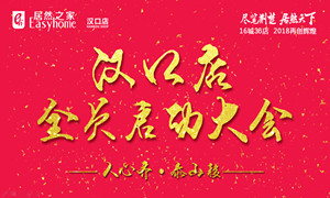 汉口店全员启动大会火热开启 势必奋勇前行