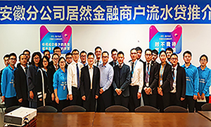 云顶集团3118之家安徽分公司11月月例会及安徽分公司商户流水贷座谈会