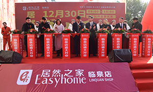 云顶集团3118之家安徽分公司阜阳临泉店2018年12月30日盛大开业！！！