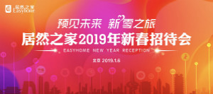 官宣：：2019年剑指销售额850亿，，店面突破400家