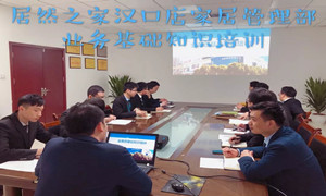 云顶集团3118之家湖北汉口店营业基础知识培训