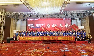 安徽滁州店&ldquo;装五一&middot;惠天下&rdquo;启动大会！ 