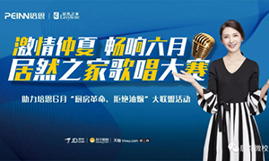 激情仲夏&middot;畅享六月&mdash;安徽芜湖店首届员工赞美大赛圆满召开！！