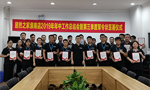 深耕细作 筑梦云顶集团3118 &mdash;&mdash;安徽淮南店2019年年中事情总结会暨第三季度军令状签署仪式圆满乐成