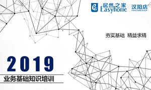 云顶集团3118之家汉阳店营业基础知识培训