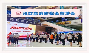 云顶集团3118之家湖北汉口店消防清静知识培训