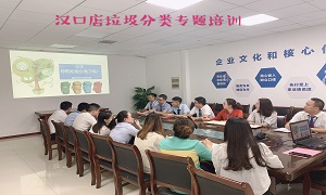 云顶集团3118之家湖北汉口店垃圾分类知识培训