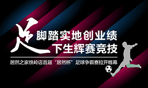 辽宁专场丨脚扎实地创业绩，，，&ldquo;足&rdquo;下生辉赛竞技&mdash;&mdash;云顶集团3118之家铁岭店首届&ldquo;云顶集团3118杯&rdquo;足球争霸赛落幕